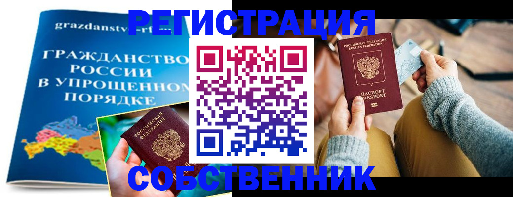 прописка штамп в Марий Эл